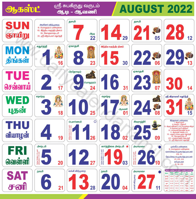 Monthly Calendar 2022 August Tamil Calendar August 2022 | தமிழ் மாத காலண்டர் 2022