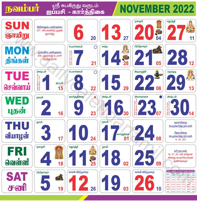 Novemeber 2022 Calendar Tamil Calendar November 2022 | தமிழ் மாத காலண்டர் 2022