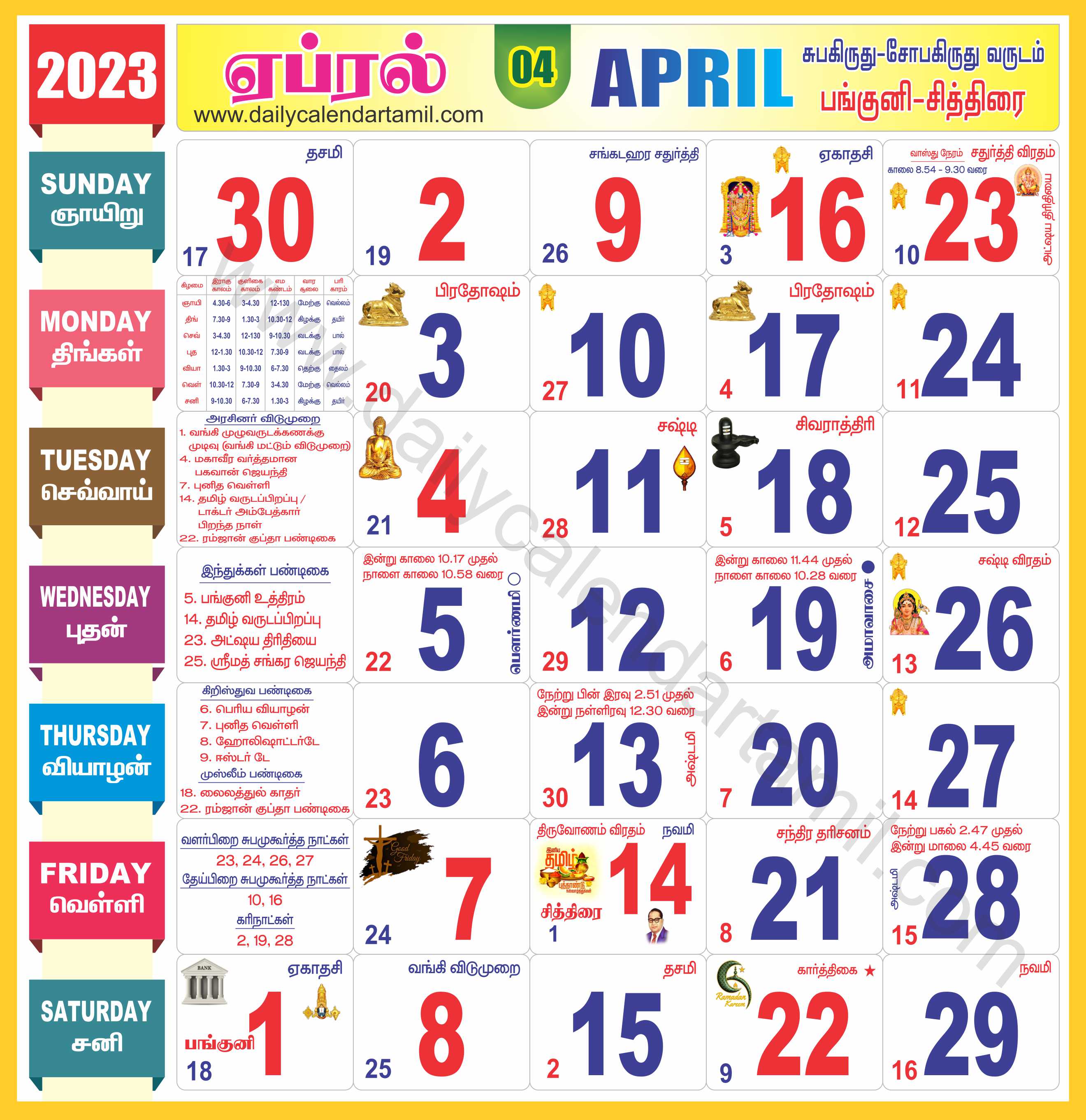 Tamil Calendar April 2023 தமிழ் மாத காலண்டர் 2023