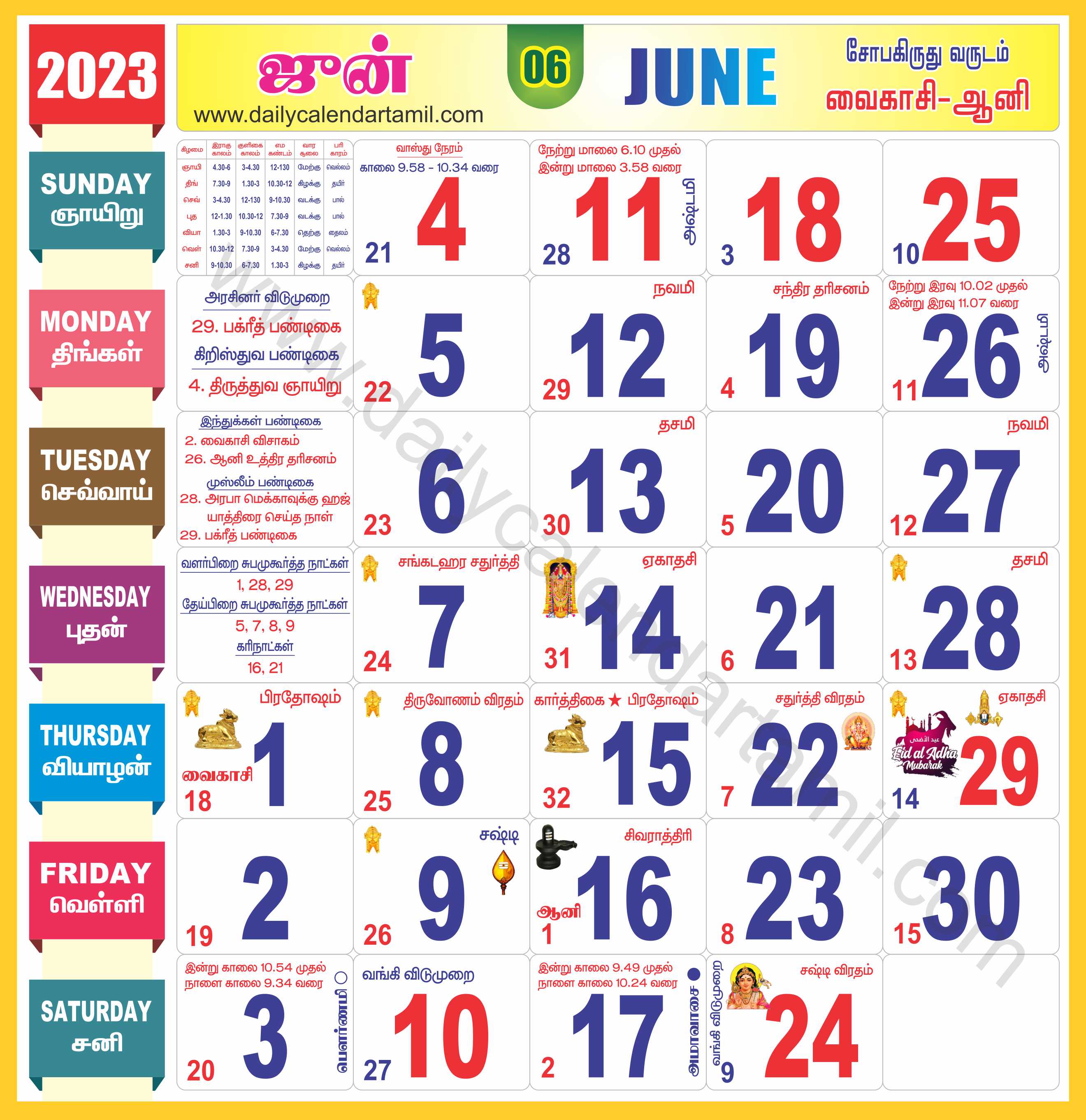 Tamil Calendar June 2023 தமிழ் மாத காலண்டர் 2023