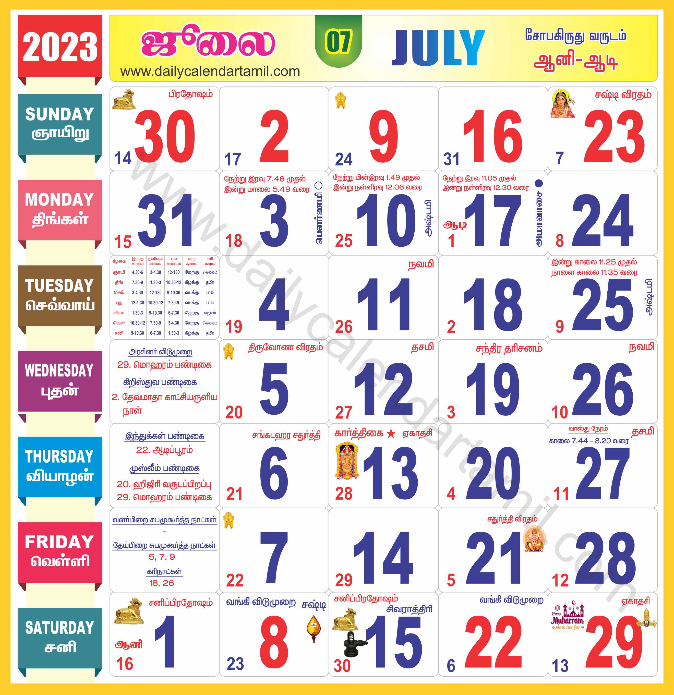 Tamil Calendar July 2023 | தமிழ் மாத காலண்டர் 2023