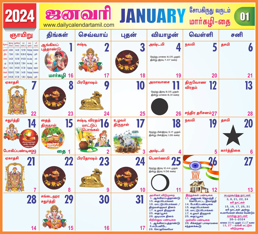 Tamil Calendar January 2024 | தமிழ் மாத காலண்டர் 2024