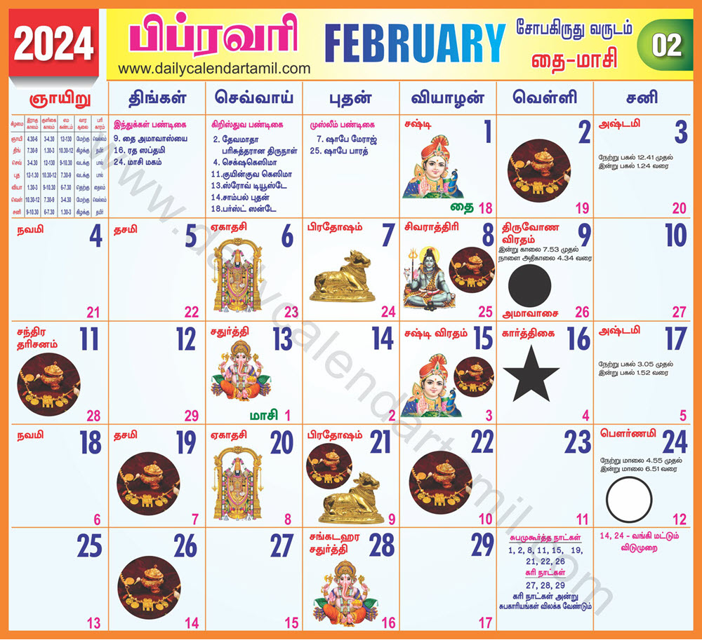 Tamil Calendar February 2024 தமிழ் மாத காலண்டர் 2024