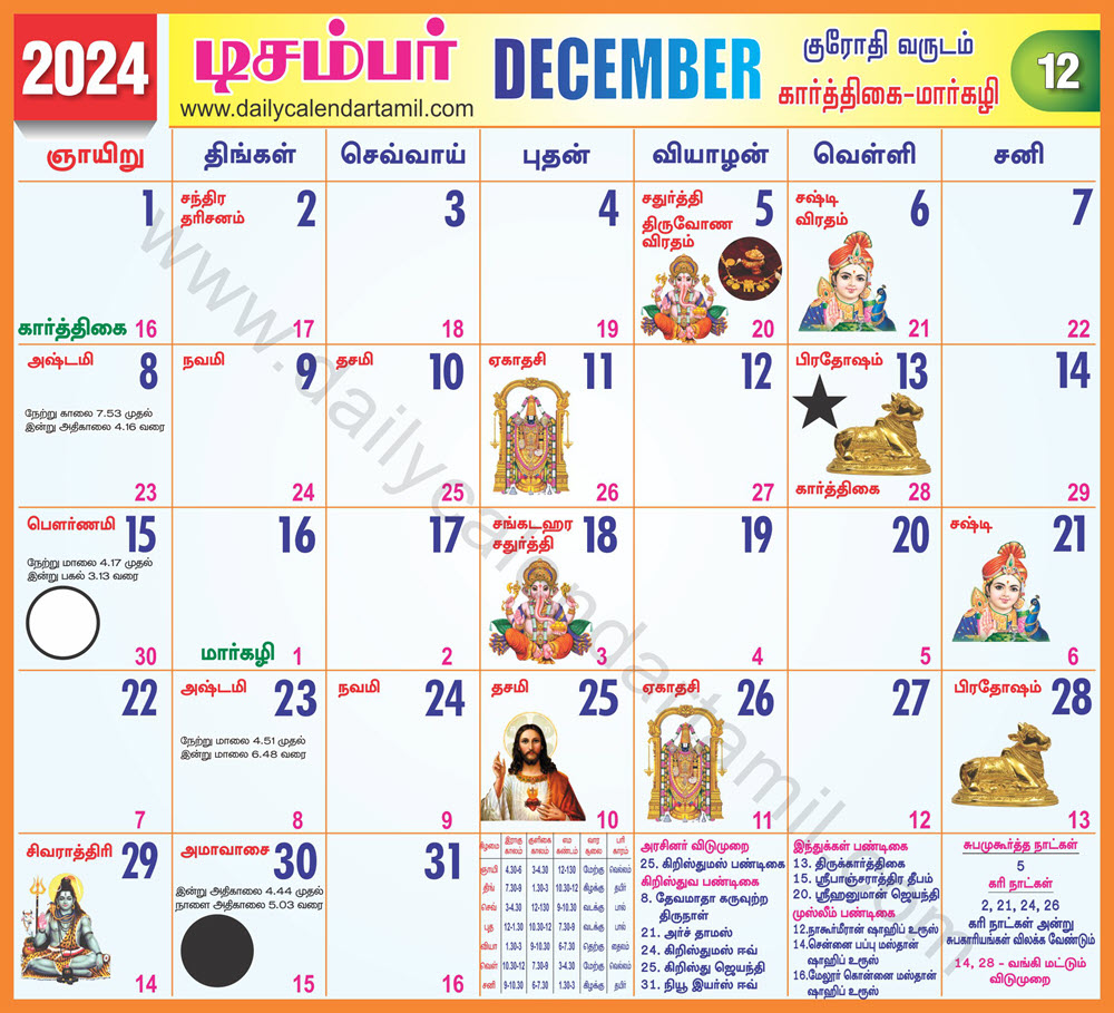 Tamil Calendar December 2024 தமிழ் மாத காலண்டர் 2024