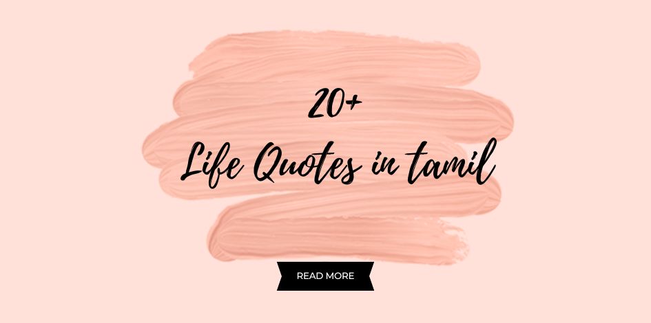 20+ life quotes in tamil